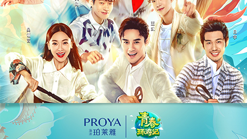 海洋老哥网X《青春环游记》，，青春发光之旅启程